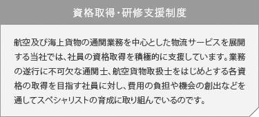 資格取得・研修支援制度