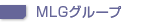 MLGグループ
